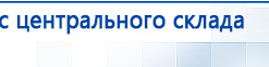 НейроДэнс ПКМ купить в Санкт-Петербурге, Аппараты Дэнас купить в Санкт-Петербурге, Скэнар официальный сайт - denasvertebra.ru