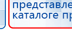 НейроДэнс ПКМ купить в Санкт-Петербурге, Аппараты Дэнас купить в Санкт-Петербурге, Скэнар официальный сайт - denasvertebra.ru